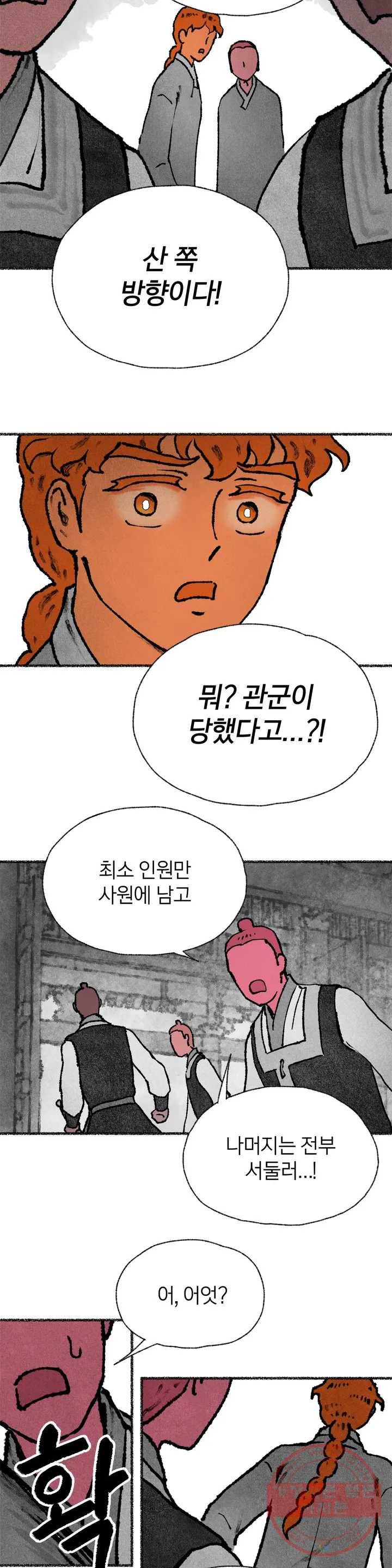 이토록 다채로운 핏빛 33화 27