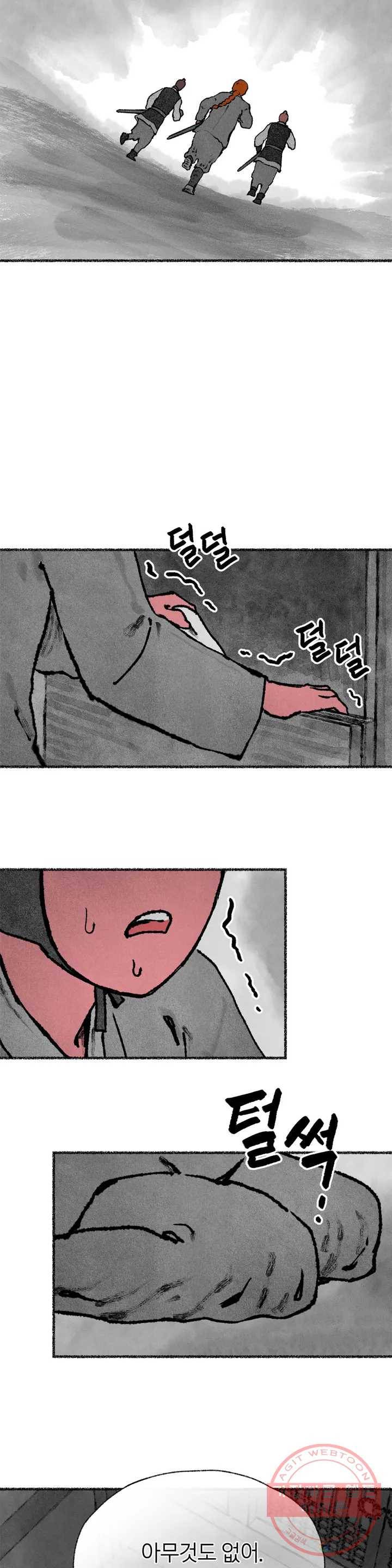 이토록 다채로운 핏빛 33화 29