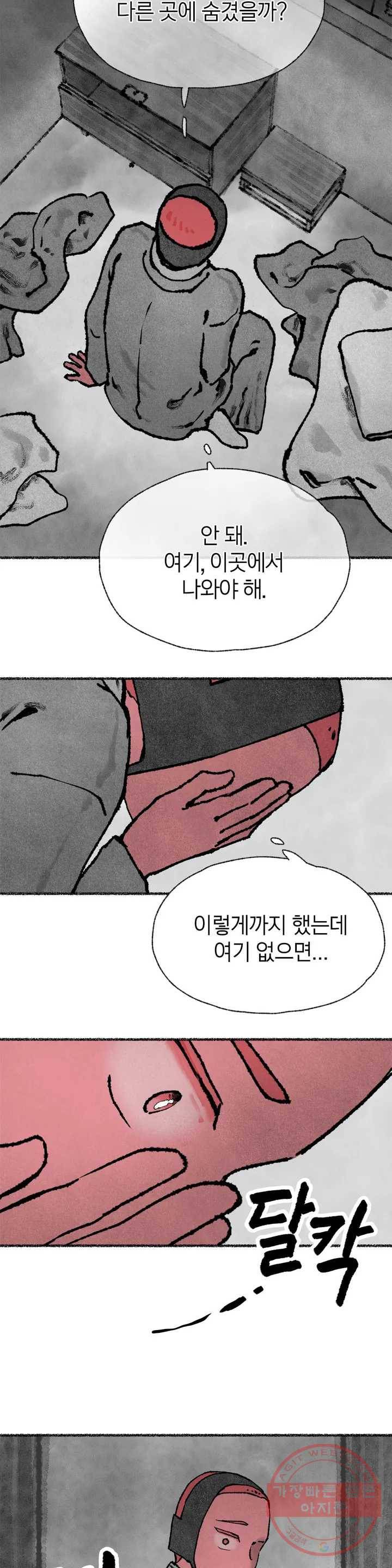 이토록 다채로운 핏빛 33화 30
