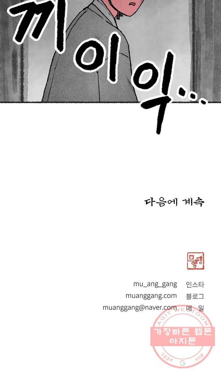 이토록 다채로운 핏빛 33화 31