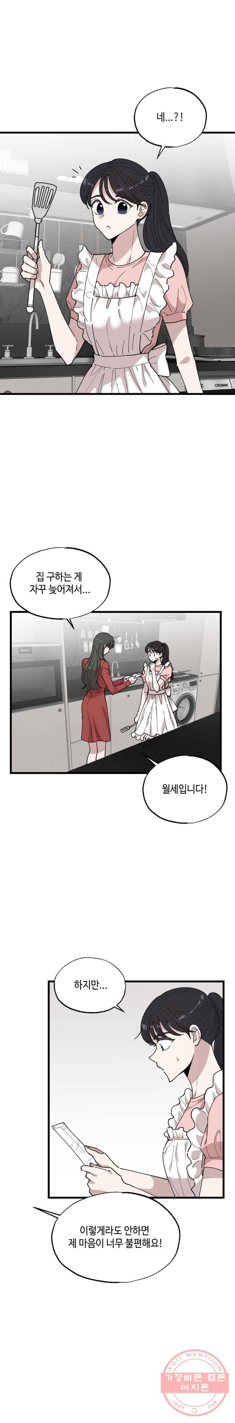 환율이 바뀌었나요? 32화 2
