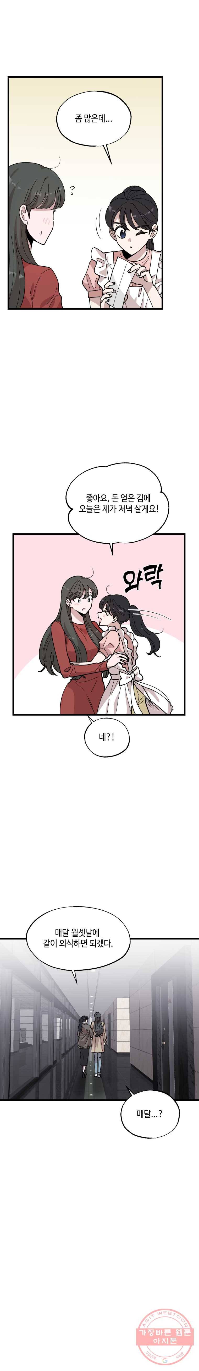 환율이 바뀌었나요? 32화 3