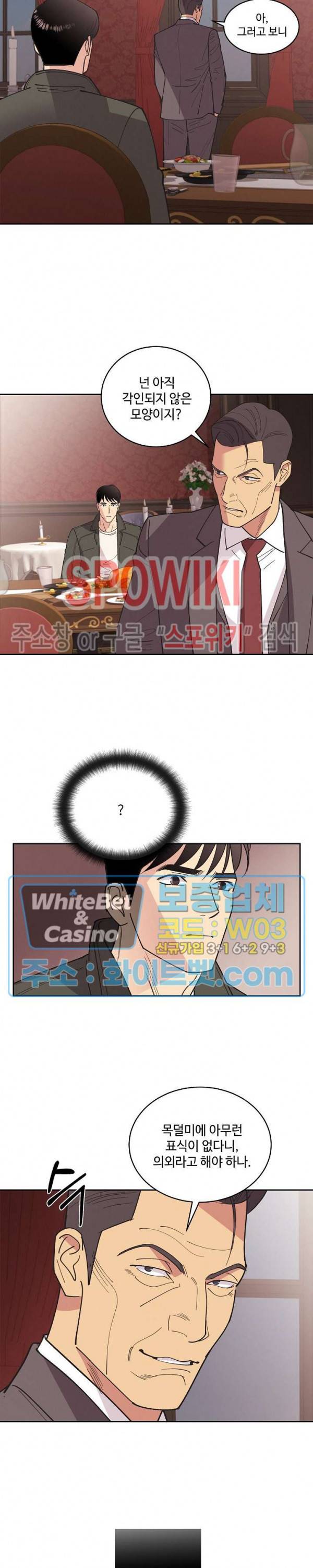 디어 벤자민(Dear Benjamin) 42화 4