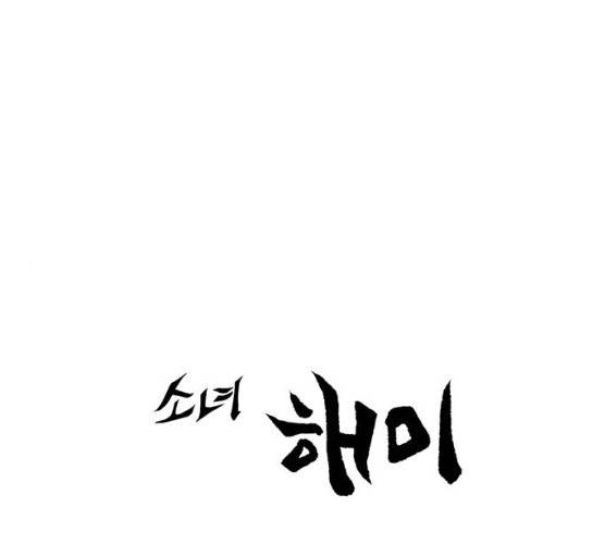 소녀 해미 65화 1