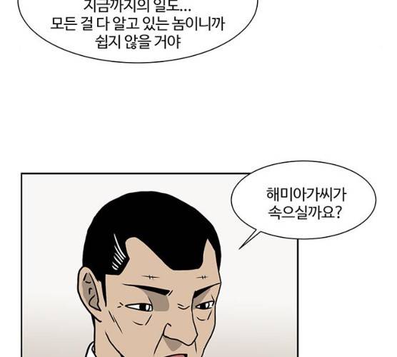 소녀 해미 65화 11