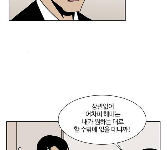 소녀 해미 65화 12
