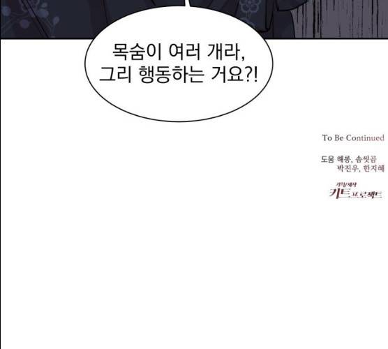 조선여우스캔들 27화 135