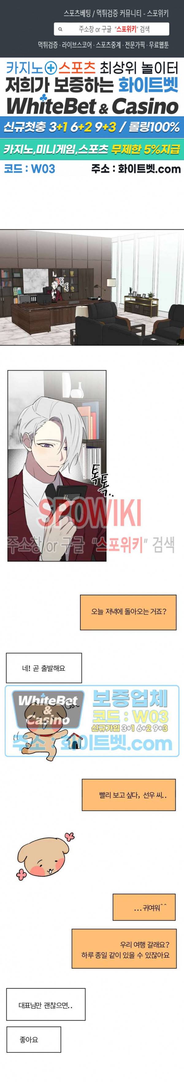 수상한 알바처 29화 1