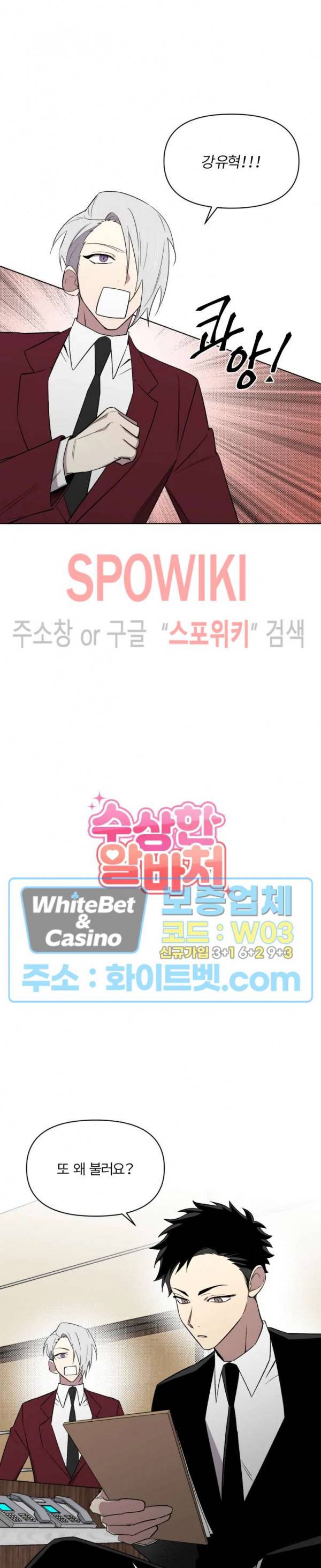 수상한 알바처 29화 2