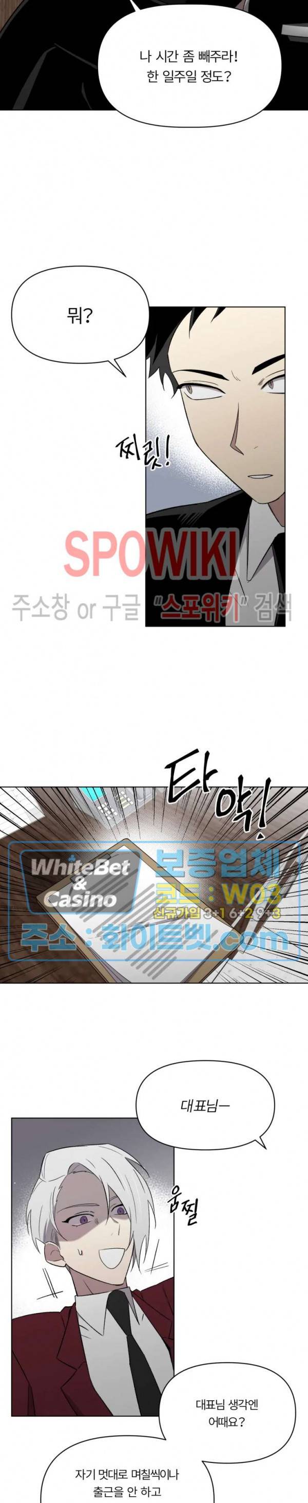 수상한 알바처 29화 3
