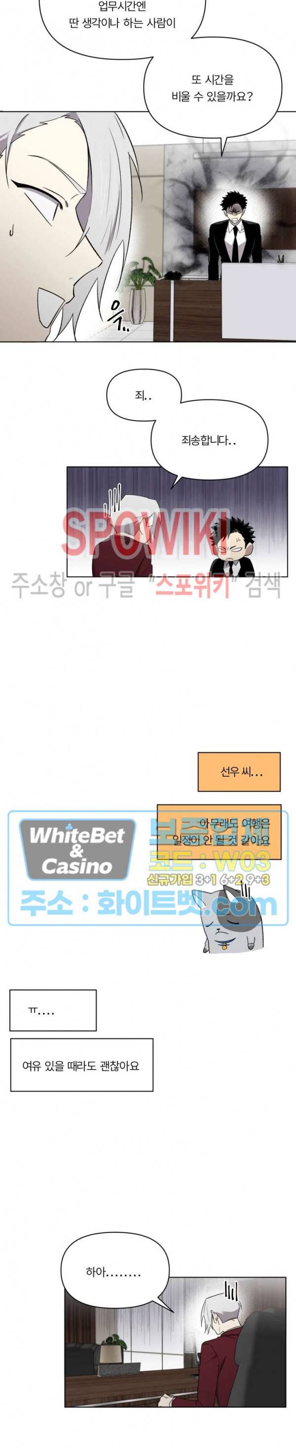 수상한 알바처 29화 4