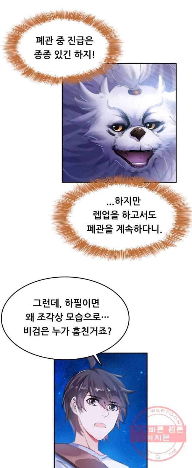 수진단톡방 78화 3
