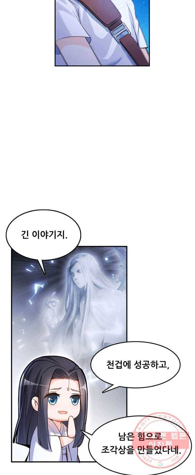 수진단톡방 78화 4