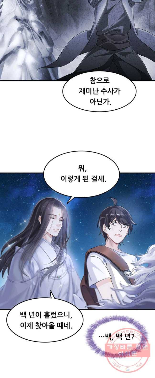 수진단톡방 78화 6