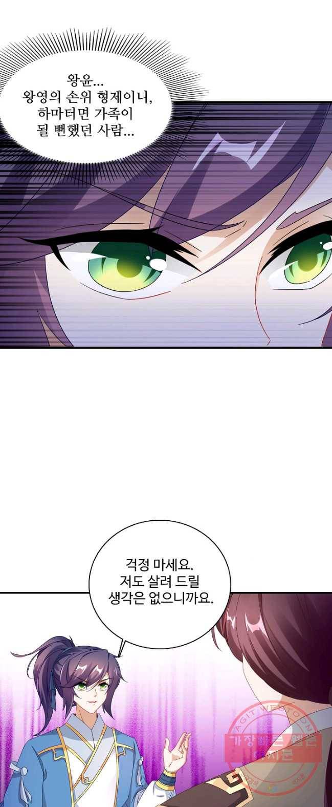 신혼무제 20화 2