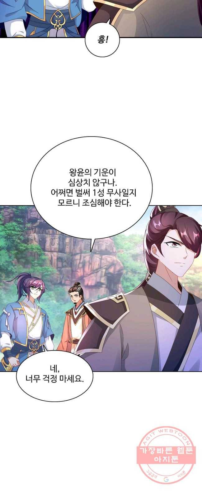 신혼무제 20화 3
