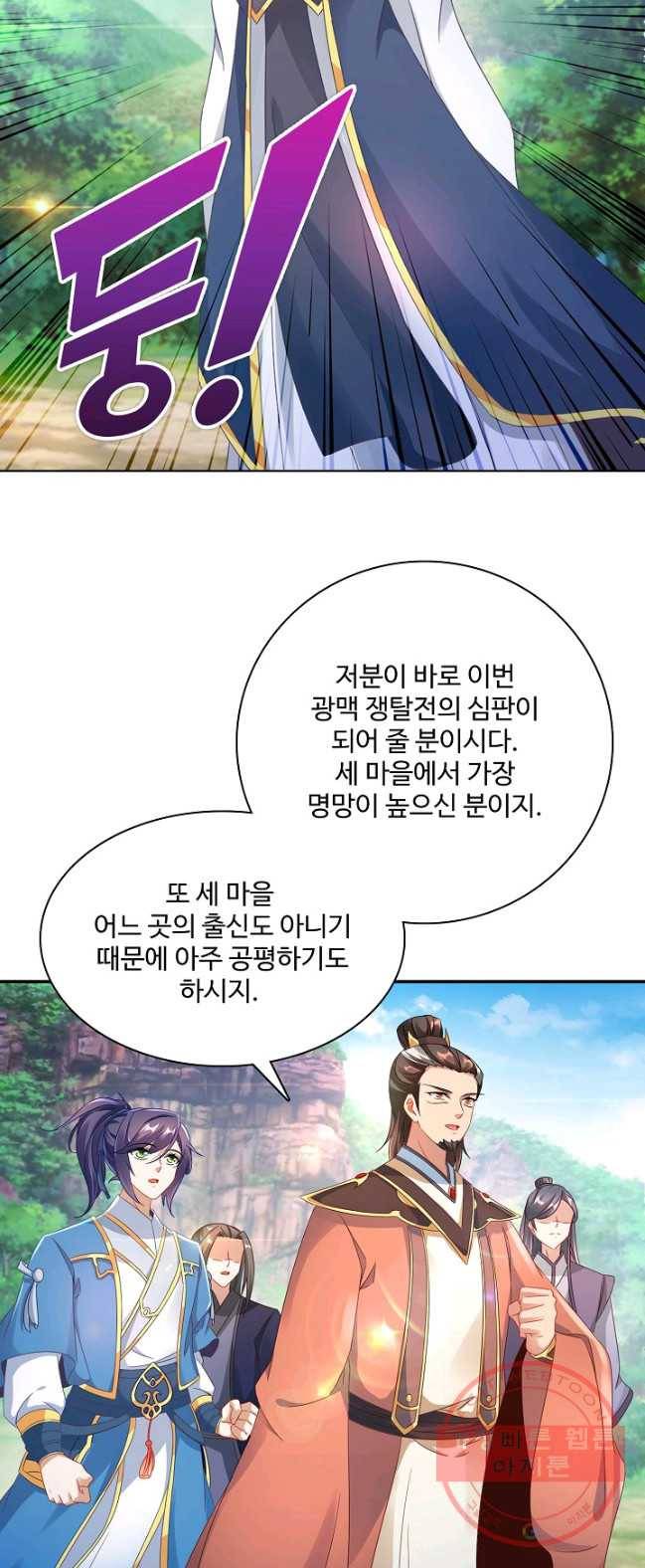 신혼무제 20화 6