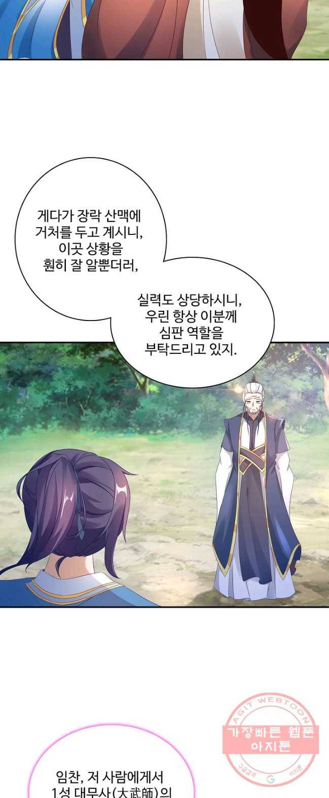 신혼무제 20화 7