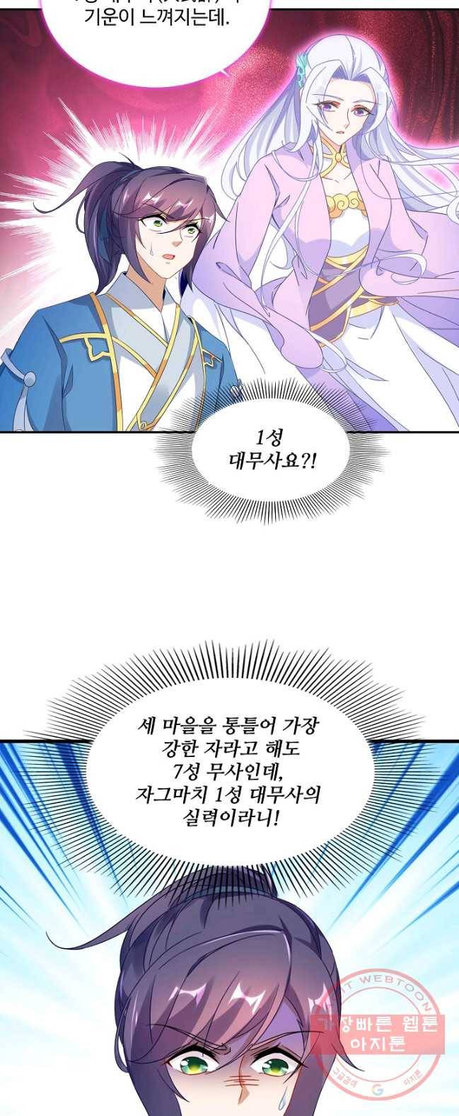 신혼무제 20화 8