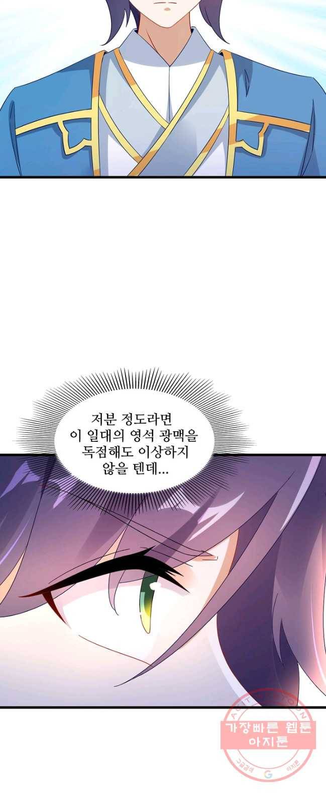 신혼무제 20화 9