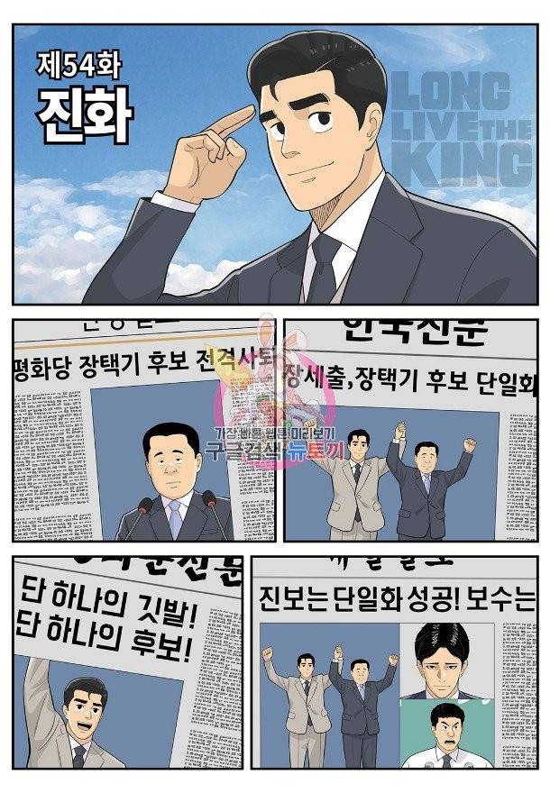 롱리브더킹 시즌4 제54화 1