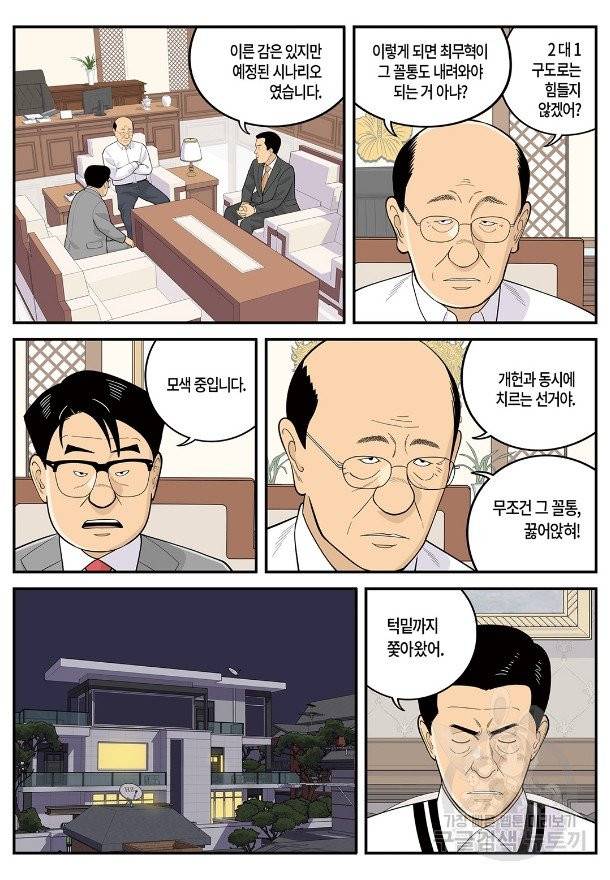 롱리브더킹 시즌4 제54화 3