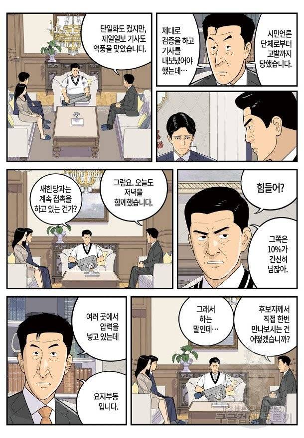 롱리브더킹 시즌4 제54화 4