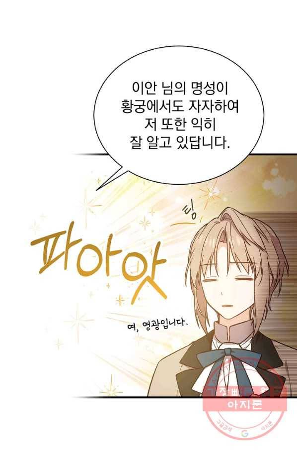 8클래스 마법사의 회귀 23화 3