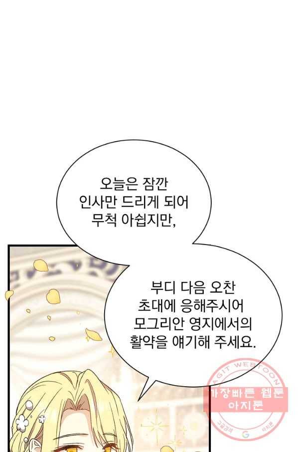 8클래스 마법사의 회귀 23화 4