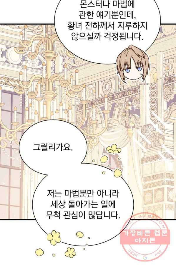 8클래스 마법사의 회귀 23화 6