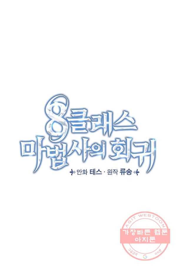 8클래스 마법사의 회귀 23화 17