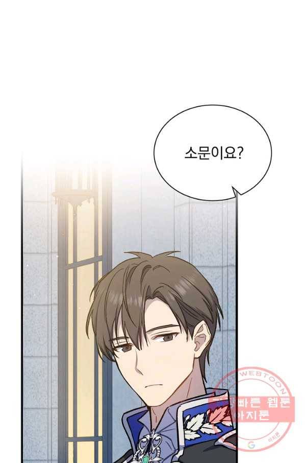 8클래스 마법사의 회귀 23화 28