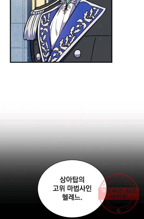 8클래스 마법사의 회귀 23화 29