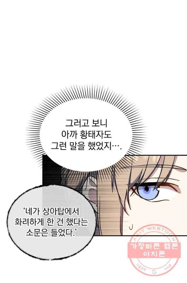 8클래스 마법사의 회귀 23화 32