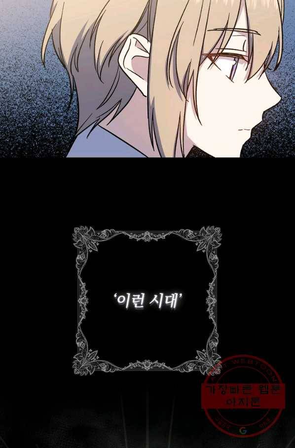 8클래스 마법사의 회귀 23화 36