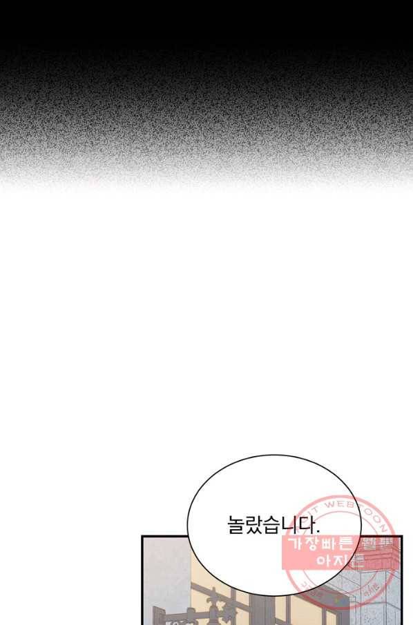 8클래스 마법사의 회귀 23화 39
