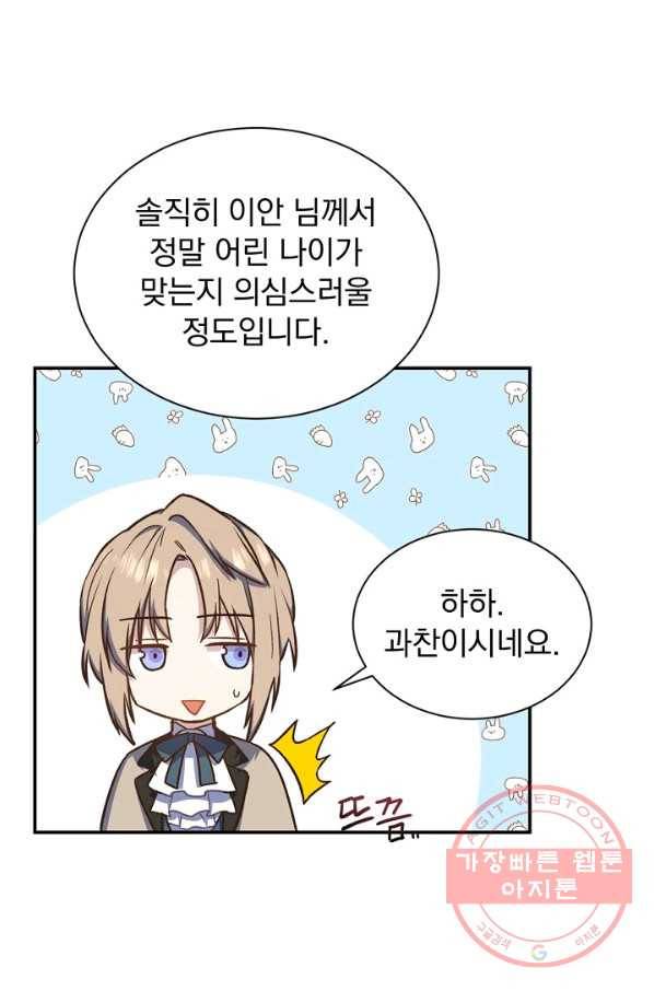 8클래스 마법사의 회귀 23화 41