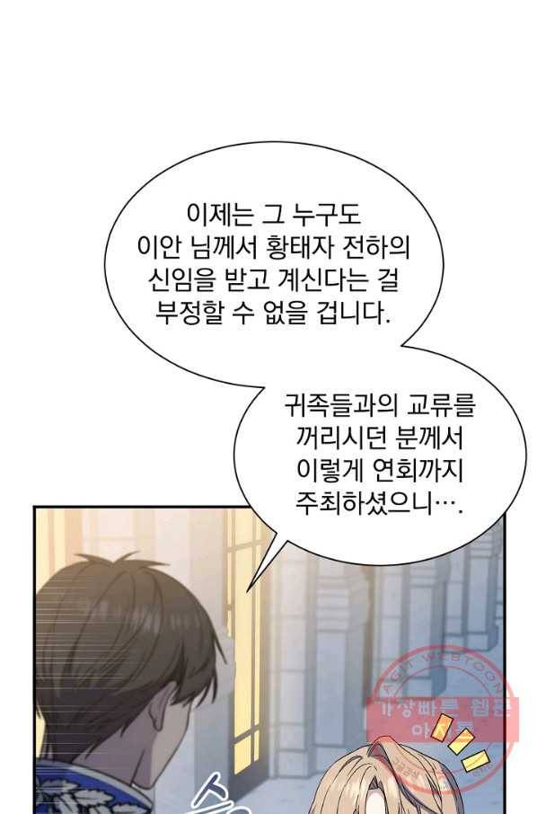 8클래스 마법사의 회귀 23화 42