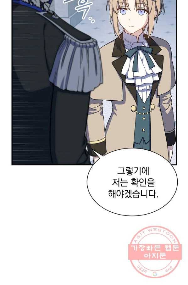 8클래스 마법사의 회귀 23화 43