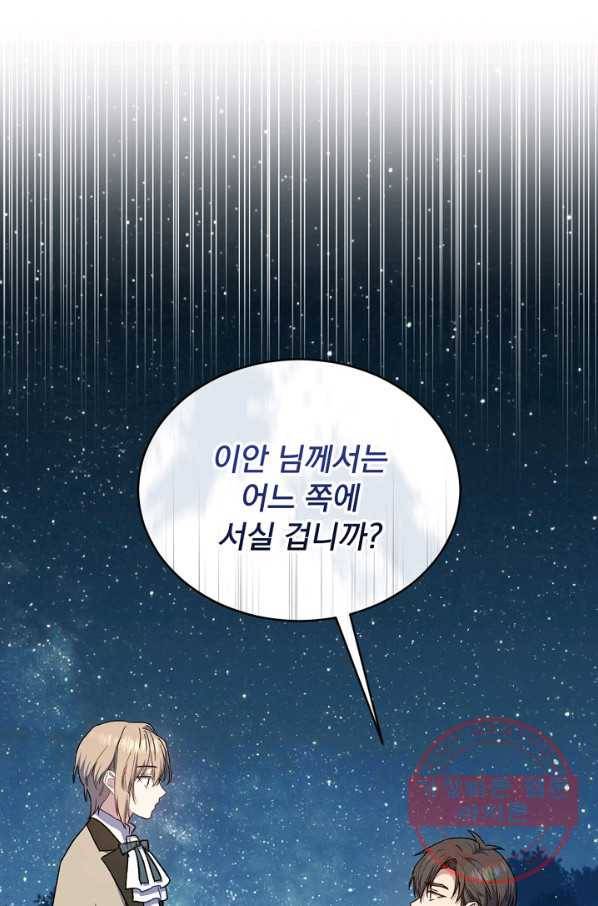 8클래스 마법사의 회귀 23화 44