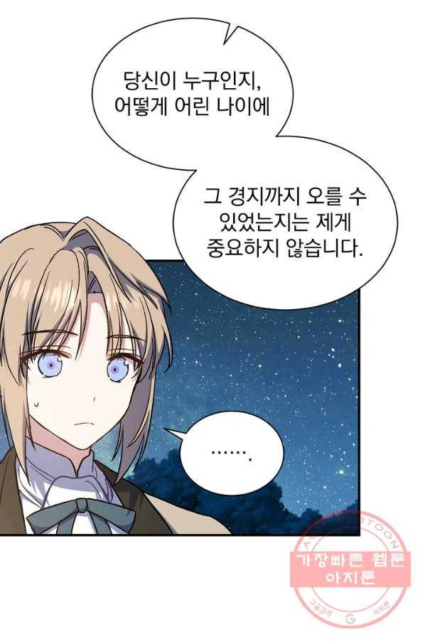 8클래스 마법사의 회귀 23화 46