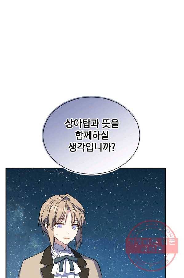 8클래스 마법사의 회귀 23화 48