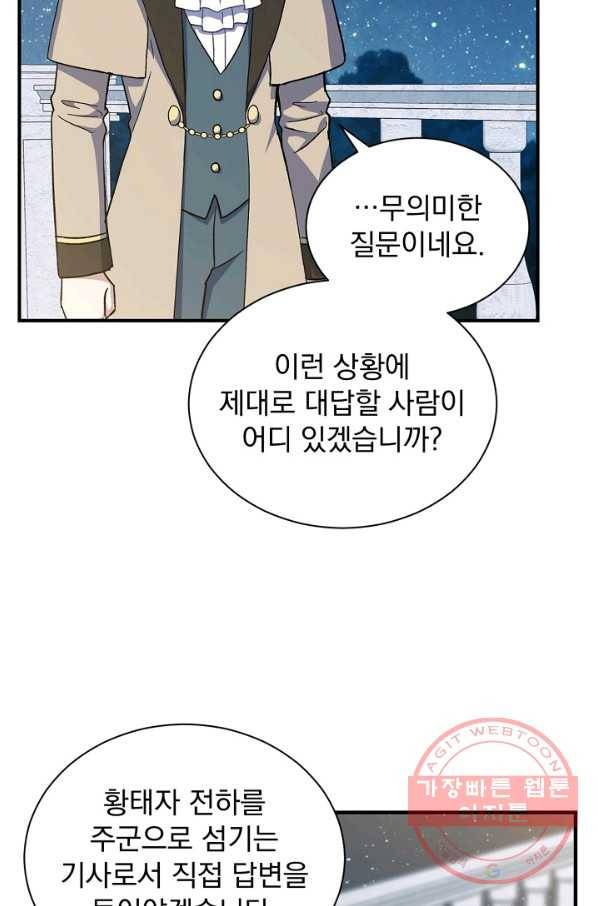 8클래스 마법사의 회귀 23화 49