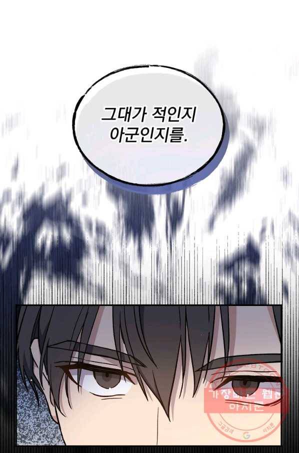 8클래스 마법사의 회귀 23화 51