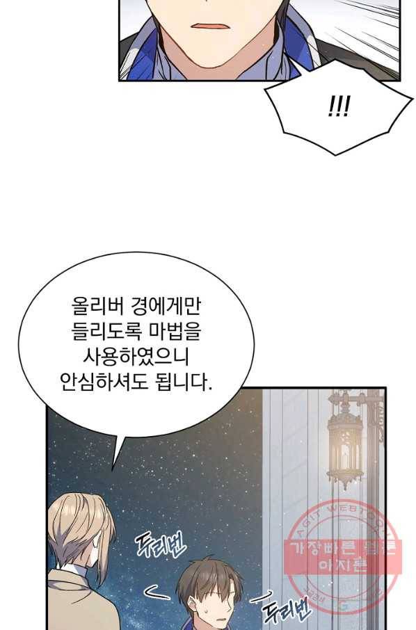 8클래스 마법사의 회귀 23화 57
