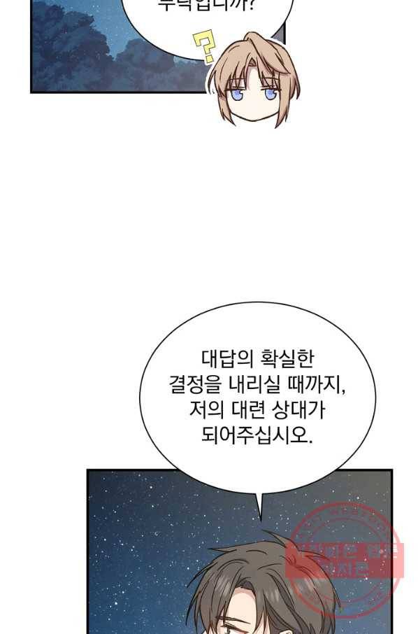 8클래스 마법사의 회귀 23화 61