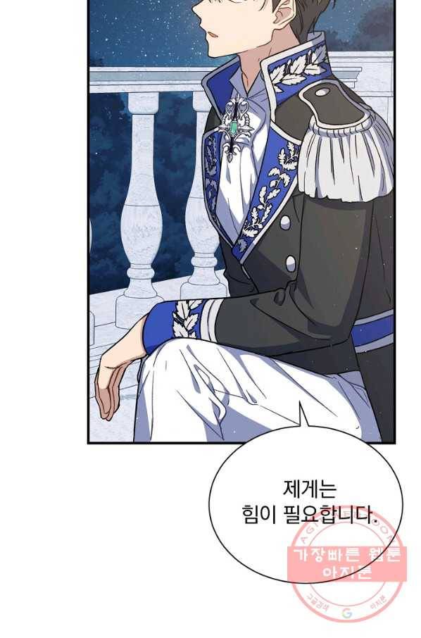 8클래스 마법사의 회귀 23화 62