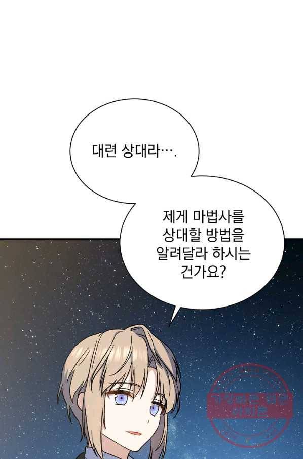 8클래스 마법사의 회귀 23화 63