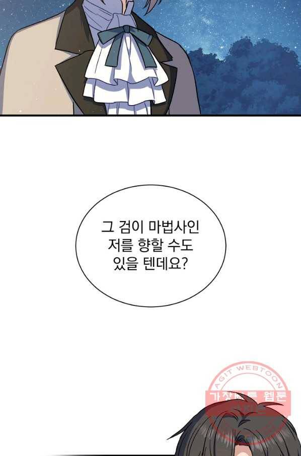 8클래스 마법사의 회귀 23화 64