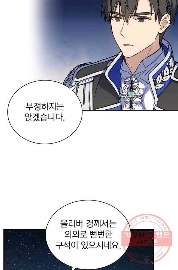 8클래스 마법사의 회귀 23화 65
